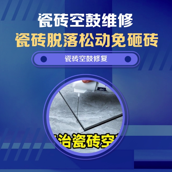 门头沟瓷砖空鼓维修公司分享瓷砖空鼓危害全解析，别等脱落伤人再维修